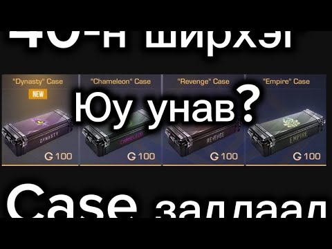 Видео: Юу унасан бол? Stanschillow шүү би мэдэж байгаа‼️