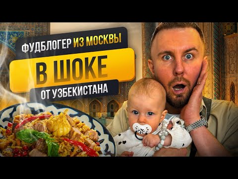 Видео: Ташкент 2025: каким я увидел город после 20 лет в Москве