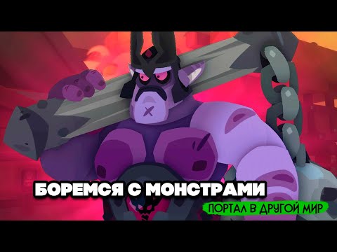 Видео: ВМЕСТО ШКОЛЫ ВАЛИМ МОНСТРОВ #2 + ОЗВУЧКА   ПОРТАЛ В ДРУГОЙ МИР ♦ Young Souls