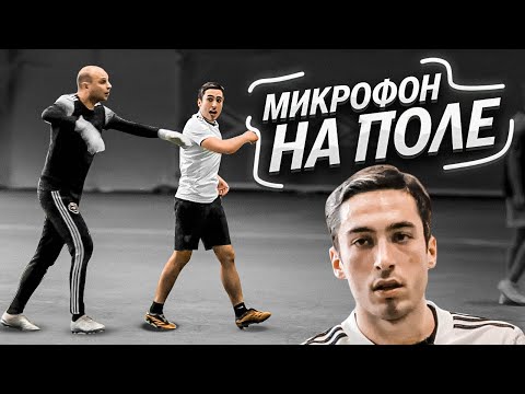 Видео: РЕАКЦИЯ РАЙЗЕНА НА «ХОЧУ В АМКАЛ» ПРЯМО С ФУТБОЛЬНОГО ПОЛЯ
