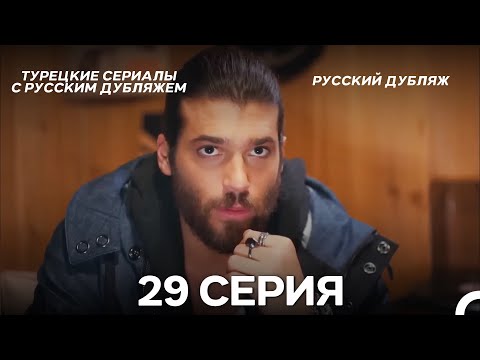 Видео: Ранняя пташка 29 Серия (Русский Дубляж)(ДЛИННАЯ ВЕРСИЯ)
