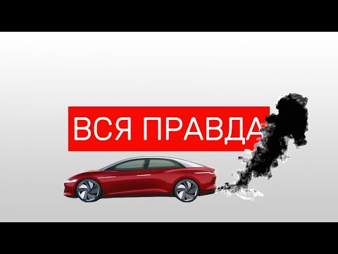 Видео: Топ Главных Минусов Электромобилей