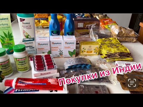 Видео: Что привезти из Индии?!Гоа 2024/