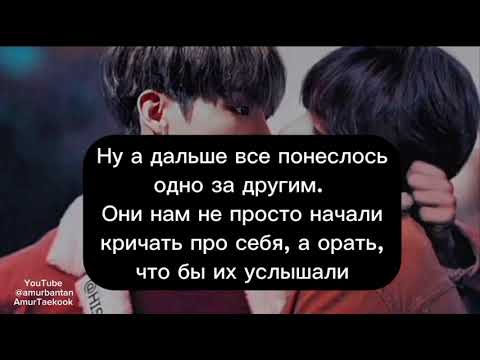 Видео: Они нам никогда не врали Taekook/Vkook/Тэкук/ВиГу 