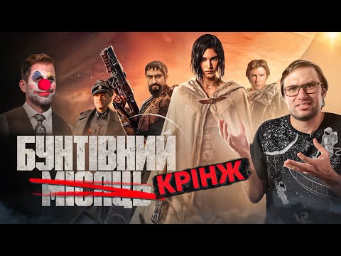 Видео: Зак Снайдер ВКРАВ Зоряні війни?! Огляд на БУНТІВНИЙ МІСЯЦЬ | Сторілог #15 | Влад Сторітелер
