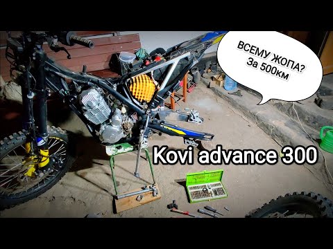 Видео: Капнув глубже, а там Капець Kovi Advance 300