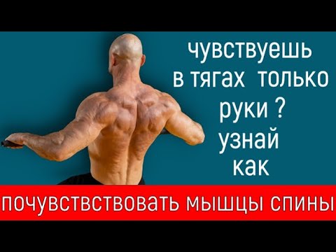 Видео: Как почувствовать мышцы спины