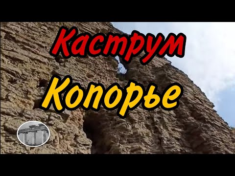 Видео: Копорская крепость... найден фрагмент крепости звезды?