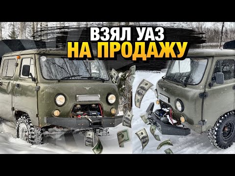Видео: ВЗЯЛ ПОДГОТОВЛЕННЫЙ УАЗ НА ПРОДАЖУ! Уаз 39094 / Выкуп авто Пермь Пермский Край / Эвакуатор Perm