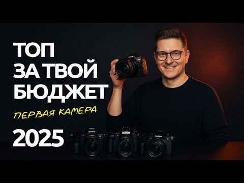 Видео: Какой фотоаппарат выбрать начинающему фотографу