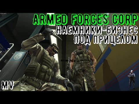 Видео: Armed Forces Corp Полное прохождение игры