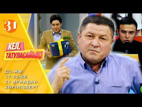 Видео: "Әйелімнің аузына  өзім амалсыз арақ құйдым" - Жалын | ДС-ЖМ 17:00-де | 31 арнадан көріңіздер!
