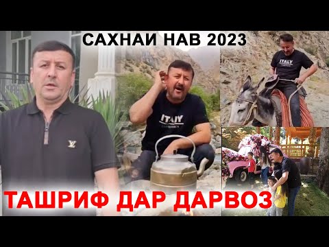 Видео: Ташриф Дар Дарвоз бинен хамаро ай хандара бехуш кард! Сахнаи нави 2023 мемри ай хандара!!!