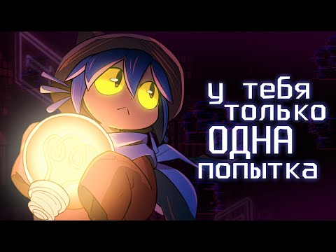 Видео: Как Спасти Фальшивый Мир? | OneShot