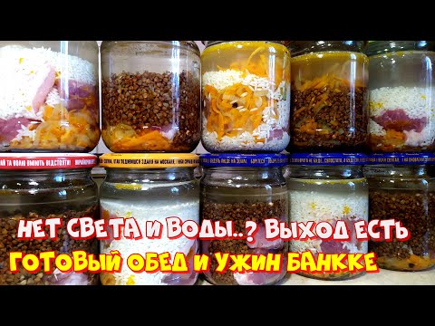 Видео: Готовые каши с мясом в автоклаве, открыл и ешь