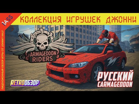 Видео: CARMAGEDDON по-русски из НУЛЕВЫХ (от создателей Ex Machina и Crossout)