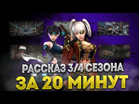 Видео: [CSN:S] ▶ Рассказ 3/4 сезона Сценария Зомби за 20 минут (feat. LanSerUwU)