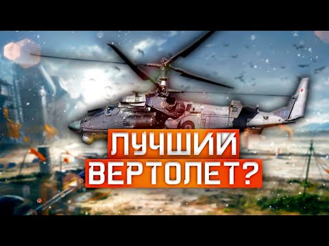 Видео: ЛУЧШИЙ ВЕРТОЛЕТ или нет? ГАЙД НА УДАРНЫЙ ВЕРТОЛЕТ В BATTLEFIELD 2042