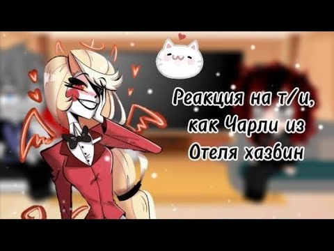 Видео: Реакция Питера, Педро и Джон Доу на т/и, как Чарли