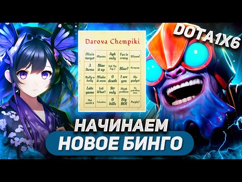 Видео: УСТРАИВАЮ ЛАЗЕРНУЮ ДЕПИЛЯЦИЮ КАРТЫ  / TINKER Q / DOTA 1X6
