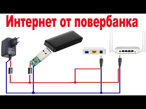 Видео: Интернет Wi-Fi Без света. Роутер Wi-Fi от повербанка