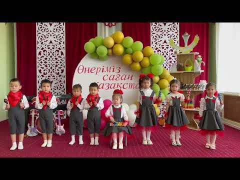 Видео: “Нұршуақ” бөбекжай балабақшасы  “Өмеріміз саған -Қазақстан” фестивалі Жетекшісі: Жумашева Орынгул