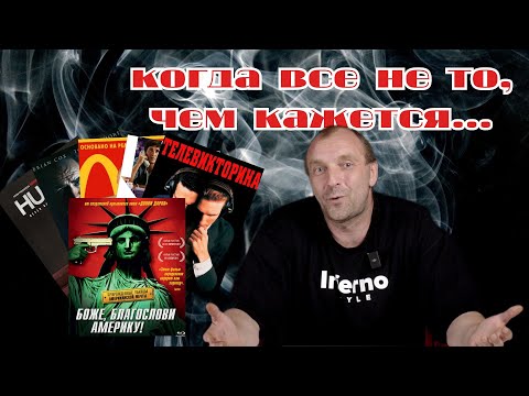 Видео: ТОП-5! ОСОЗНАЙ РЕАЛЬНОСТЬ! ФИЛЬМЫ ПРИБЛИЖИЮЩИЕ К ПОНИМАНИЮ ОКРУЖАЮЩЕЙ ДЕЙСТВИТЕЛЬЕНОСТИ !