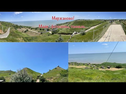 Видео: Мержаново , Ростовская область .Обзор !