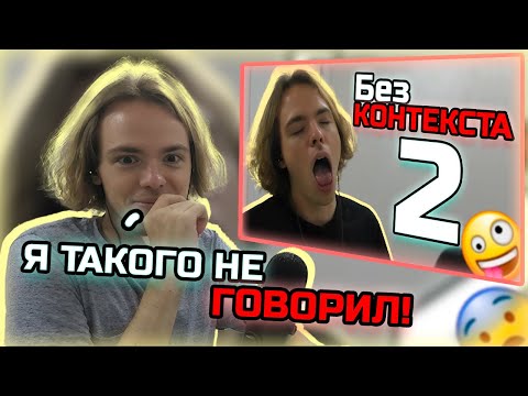 Видео: ФЫВФЫВ Кринжует с себя. Смотрит Крайне сомнительные моменты с ФЫВФЫВом #2. Лучшее со стримов