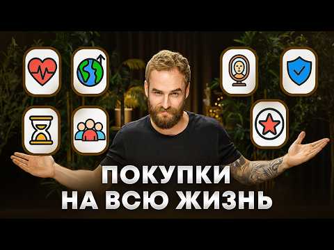Видео: 7 главных вложений в жизни. Сделать сейчас, чтобы не пожалеть потом