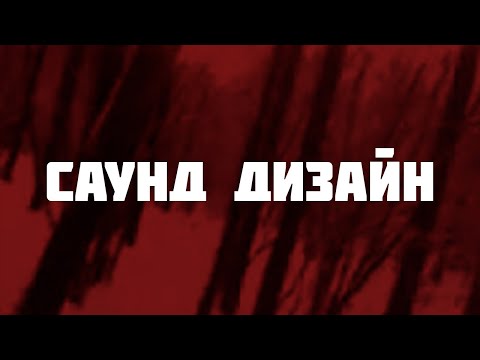 Видео: 4 плагина для саунд дизайна