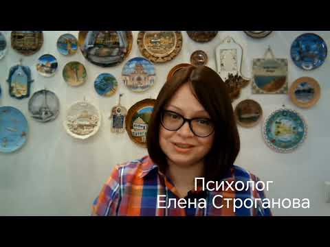 Видео: Психолог Елена Строганова. Измена: когда тайное стало явным