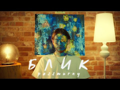 Видео: passmurny - Блик (mood video)