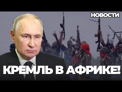 Видео: Фейки, золото и влияние — что Москва делает в Африке
