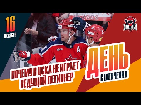 Видео: Уйдет ли Даниэль Спронг из ЦСКА? День с Алексеем Шевченко