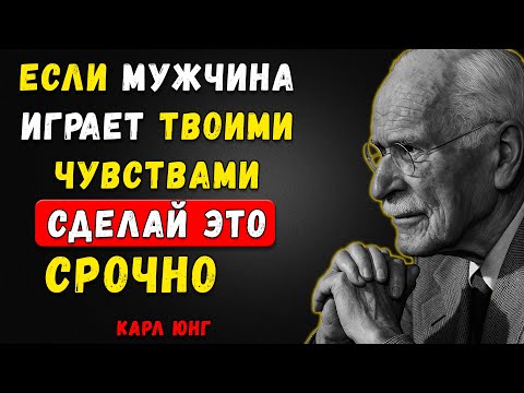 Видео: Женщина, Которая Замолчала: Что Случается С Мужчиной После Этого | Карл Юнг