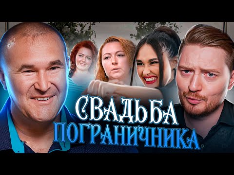 Видео: 4 свадьбы - Страшная клятва