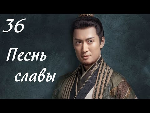Видео: Песнь славы 36 серия (русская озвучка) дорама, The Song of Glory