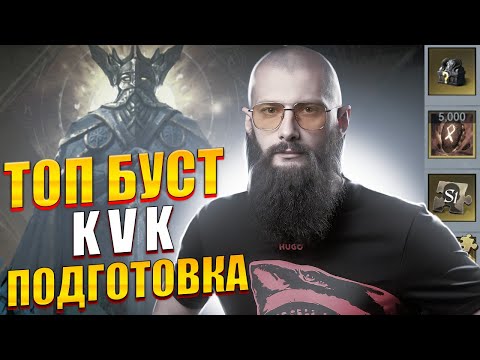 Видео: Подготовка к КVK Viking Rise #Viking Rise #vikingrise