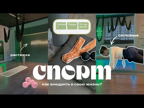 Видео: Как начать заниматься спортом регулярно?