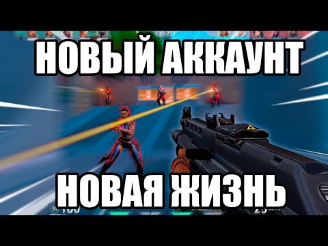 Видео: С ЧИСТОГО ЛИСТА 🥶🥶🥶 (Valorant)