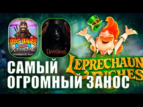 Видео: САМЫЙ ОГРОМНЫЙ ЗАНОС ЧТО Я ВИДЕЛ! ЛОВИМ БОНУСКИ! PG SOFT! #заносынедели