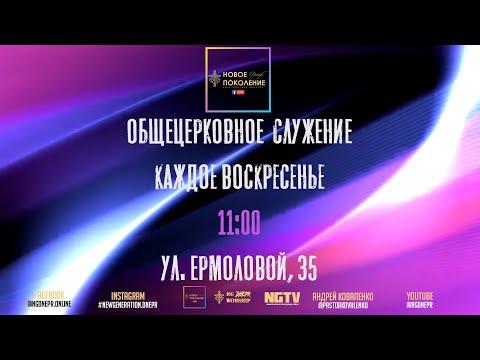 Видео: Андрей Коваленко  | Новое Поколение Днепр | 21.05.23.