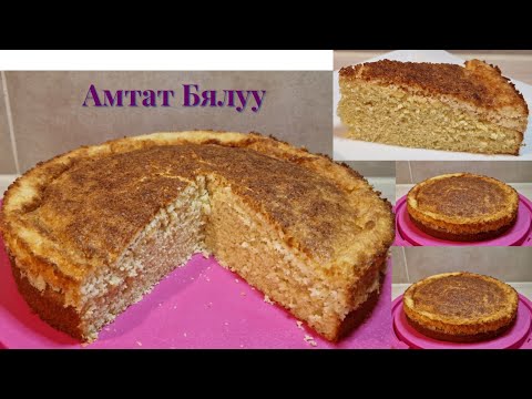 Видео: Амтат Бялуу хийх арга🍰