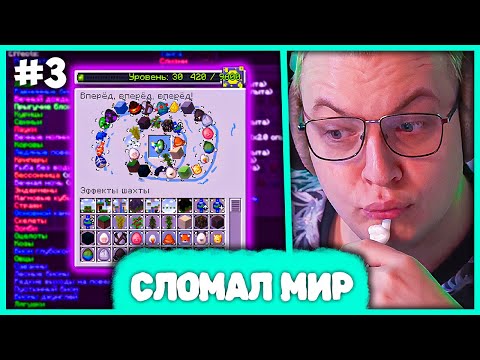 Видео: [ #3 ] Пятёрка сломал Этот Мир! 😈 Финал КрафтМайна - Прошел 1 Апрельский Снапшот 25w14craftmine