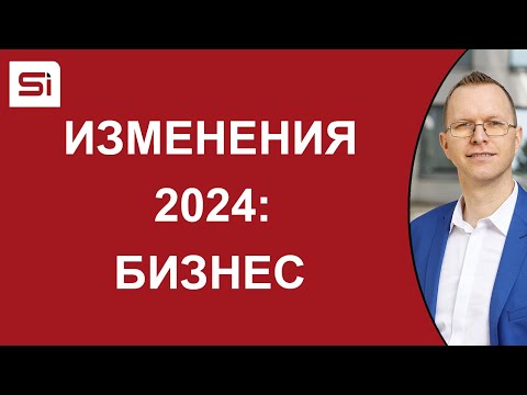 Видео: Иммиграция в Словакию: изменения 2024 года – предпринимательская деятельность | SlovakiaInvest