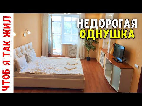Видео: ОБЗОР ОДНОКОМНАТНОЙ КВАРТИРА С НЕДОРОГИМ РЕМОНТОМ / РУМ ТУР 9/ ЧТОБ Я ТАК ЖИЛ ♥ Работающая мама