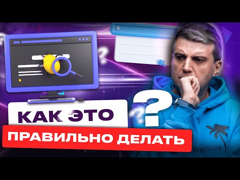 Видео: Как Значительно Улучшить Показы Вашей Рекламы