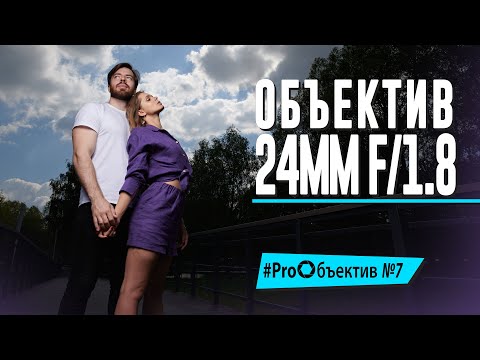 Видео: Снимаем на Nikkor Z. Объектив 24mm f/1.8 S - Love Story [#ProОбъектив №7 ]