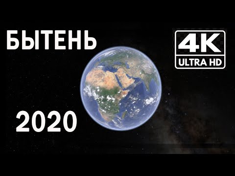 Видео: Аэропанорамы улиц 2020 Бытень 4K 2160p